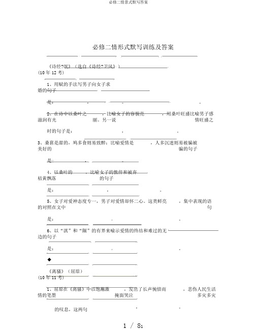 必修二情景式默写答案