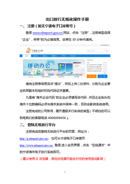 海关无纸放行问题汇总-宁波海关