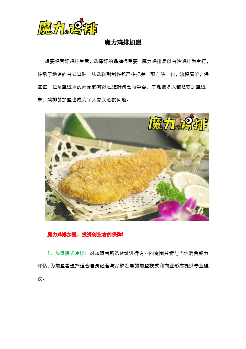 魔力鸡排加盟