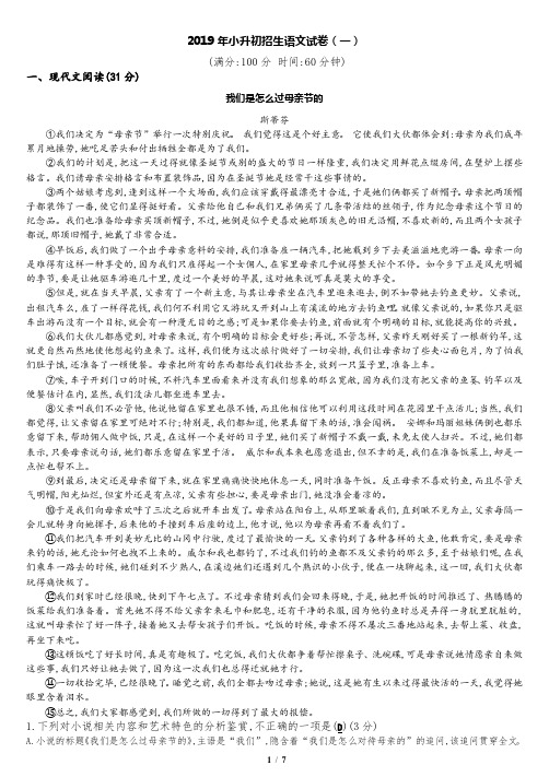 2019小升初试卷及答案