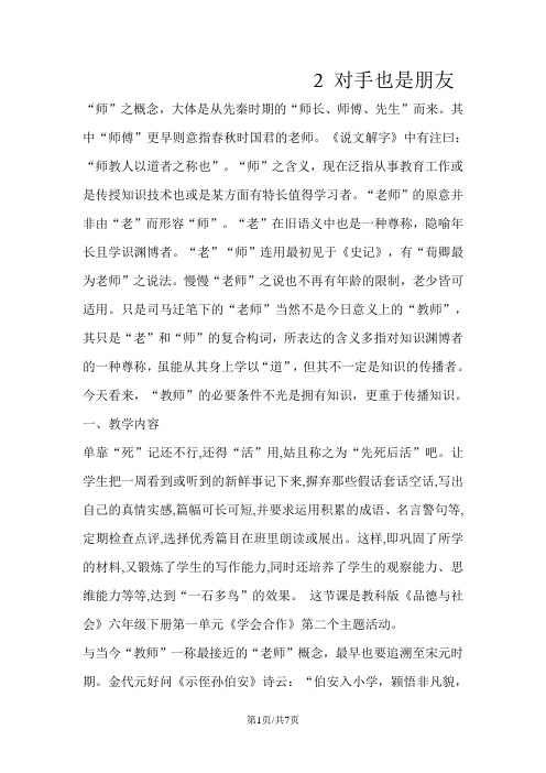六年级下册品德与社会教案1.2 对手也是朋友 ｜科教版
