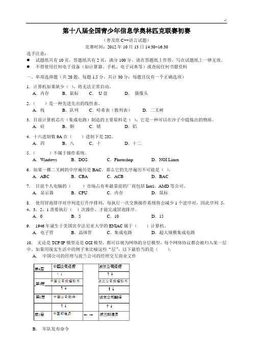 NOIP2012普及其组初赛及其规范标准答案(C)