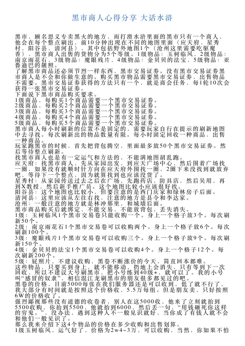 黑市商人心得分享大话水浒