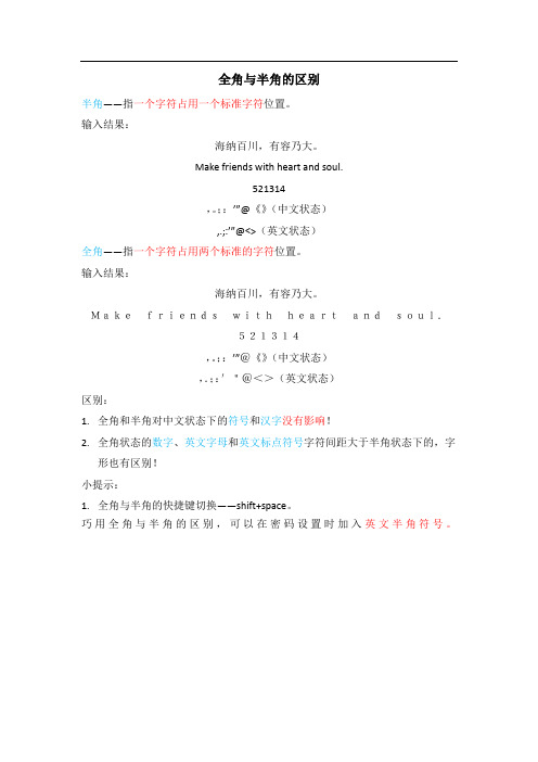 全角与半角的区别