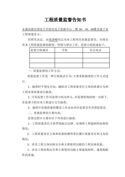 3工程质量监督工作告知书