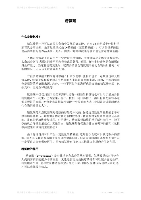 精氨酸