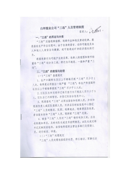 煤矿“三违”界定及处罚规定
