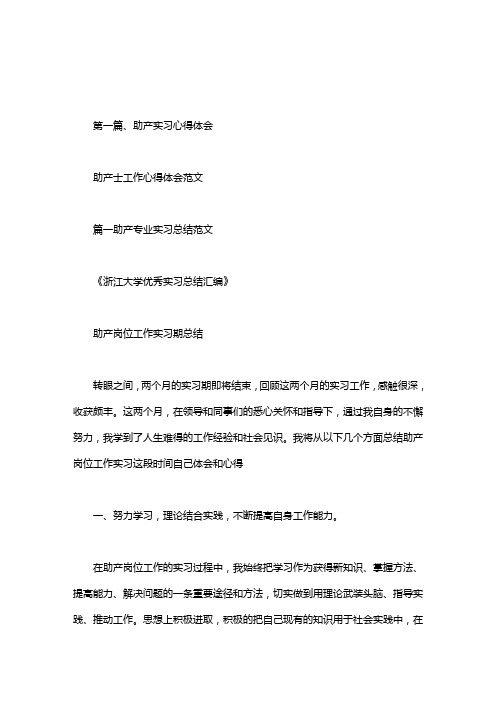 助产士工作心得体会范文