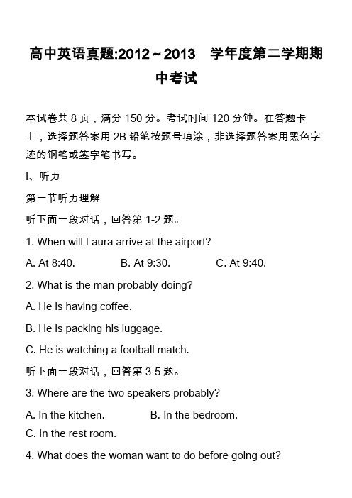 高中英语真题-2012～2013 学年度第二学期期中考试