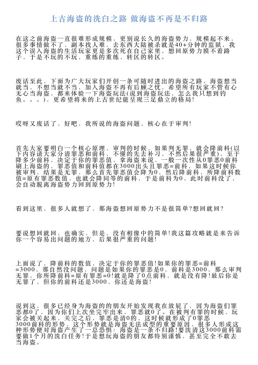 上古海盗的洗白之路做海盗不再是不归路