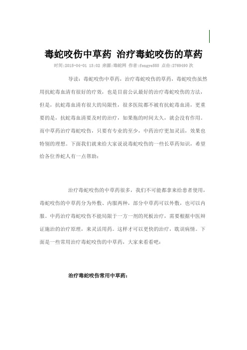 蛇咬伤药方
