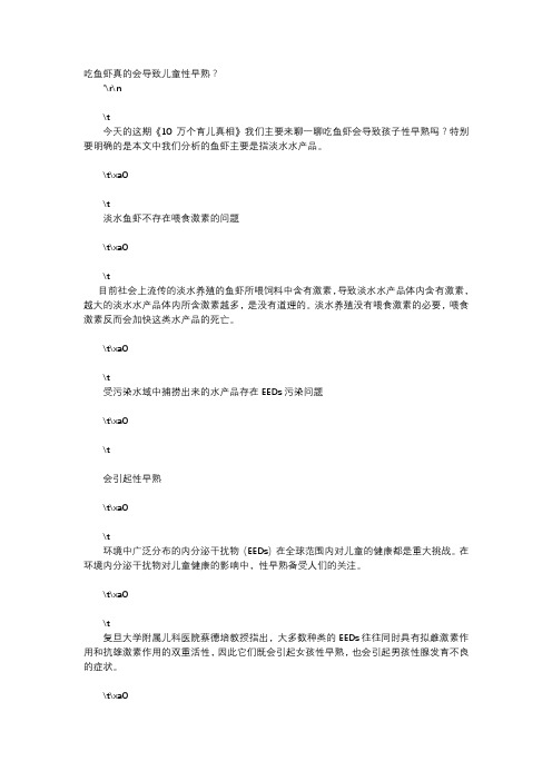 育儿知识-吃鱼虾真的会导致儿童性早熟？