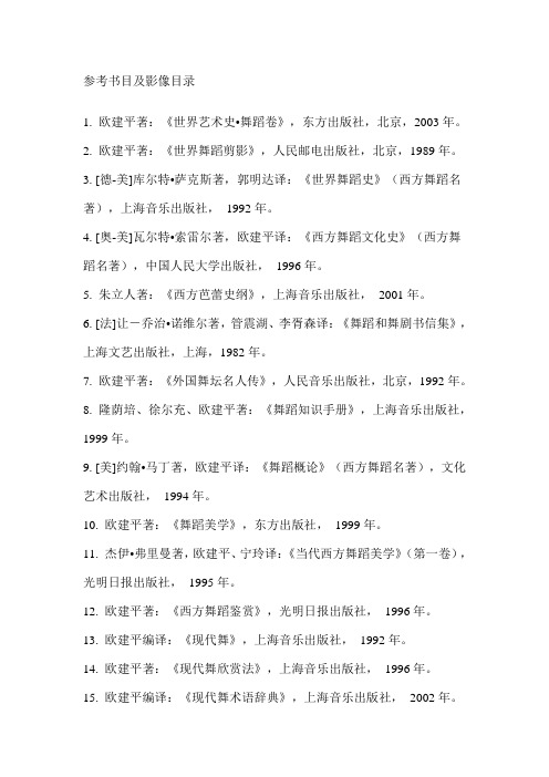 《西方舞蹈通史》参考