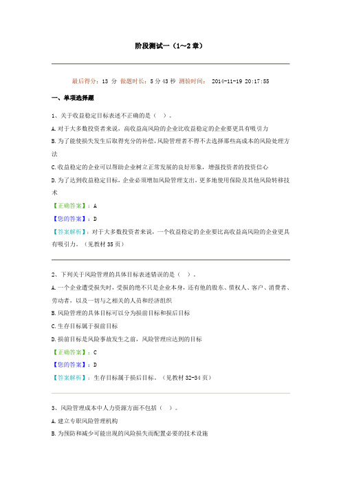 风险管理1-2阶段