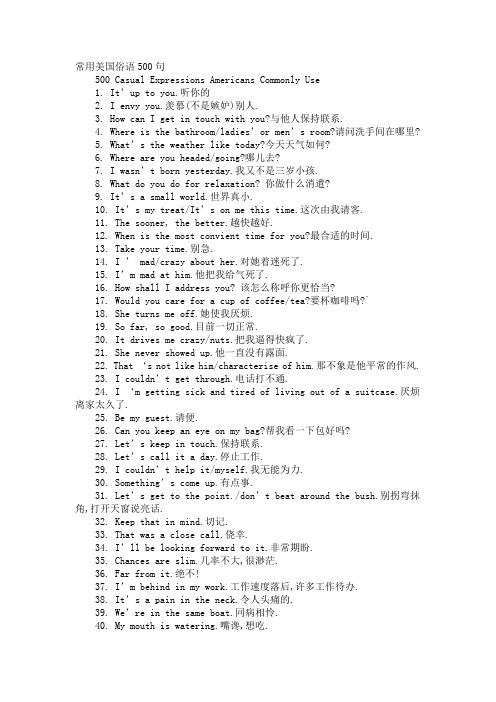 常用美国俗语500句1