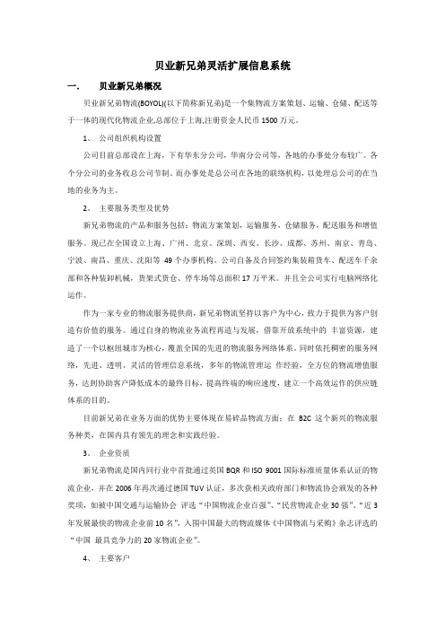 贝业新兄弟案例