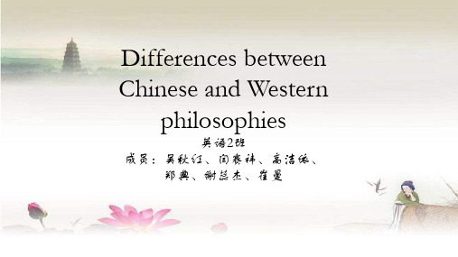 Philosophy 中西哲学比较ppt