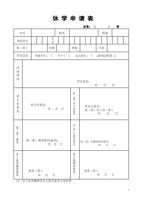 休学申请表