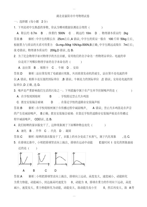 最新2020湖北省襄阳市中考物理模拟试卷(有配套答案)(Word版)
