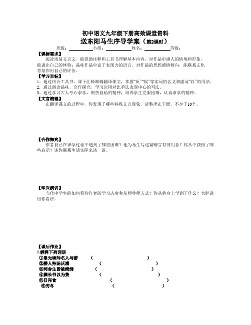 初中语文九年级下册高效课堂资料11.《送东阳马生序》导学案2—