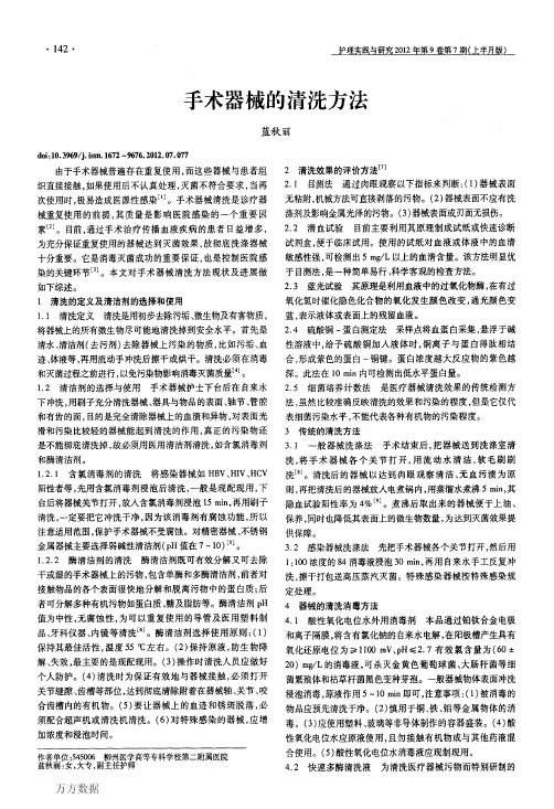 手术器械的清洗方法