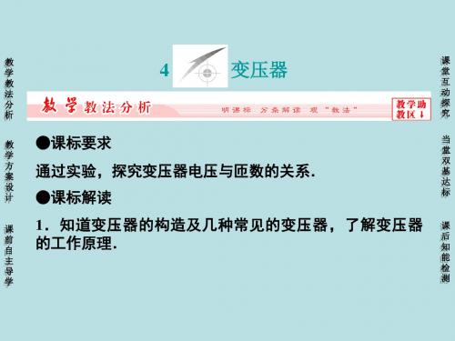高中物理 第五章第四节 变压器课件 新人教选修3-2