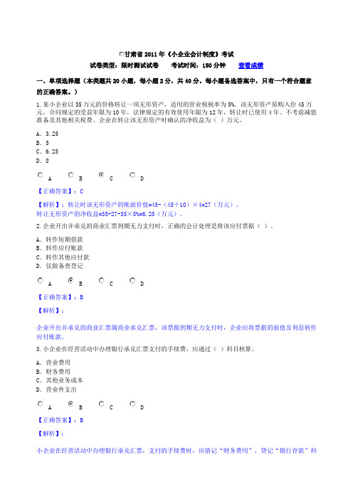 甘肃省2011年会计人员继续教育培训《小企业会计制度》试题及答案doc