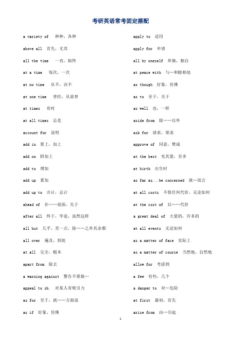 考研高频固定搭配总结