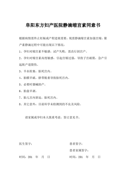 静滴缩宫素同意书