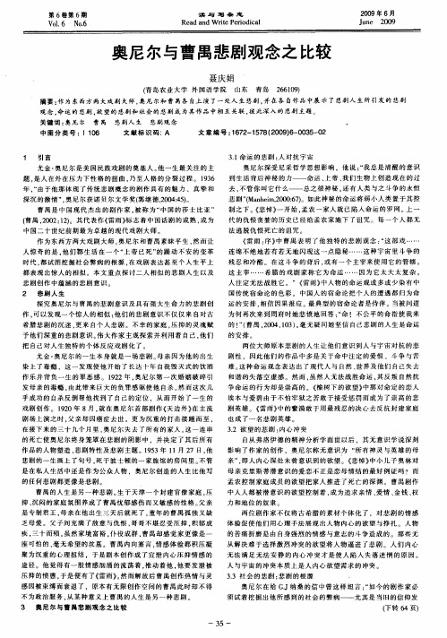 奥尼尔与曹禺悲剧观念之比较