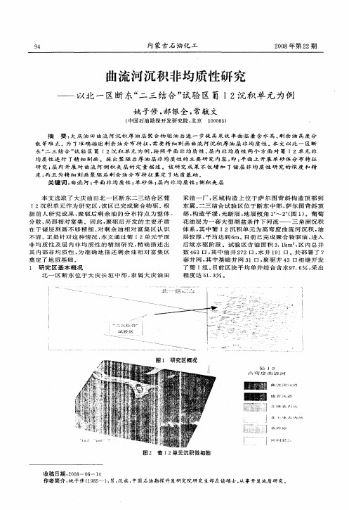 曲流河沉积非均质性研究——以北一区断东“二三结合”试验区葡I2沉积单元为例