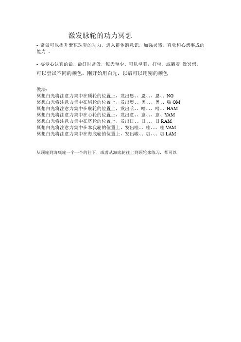 激发脉轮的功力冥想