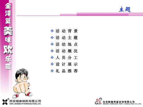 A0102002_杨森策划案