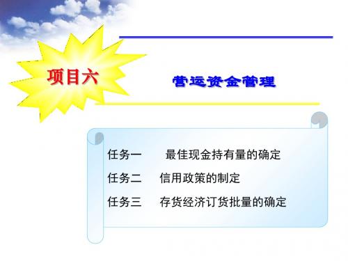 营运资金管理教材(PPT 34张)