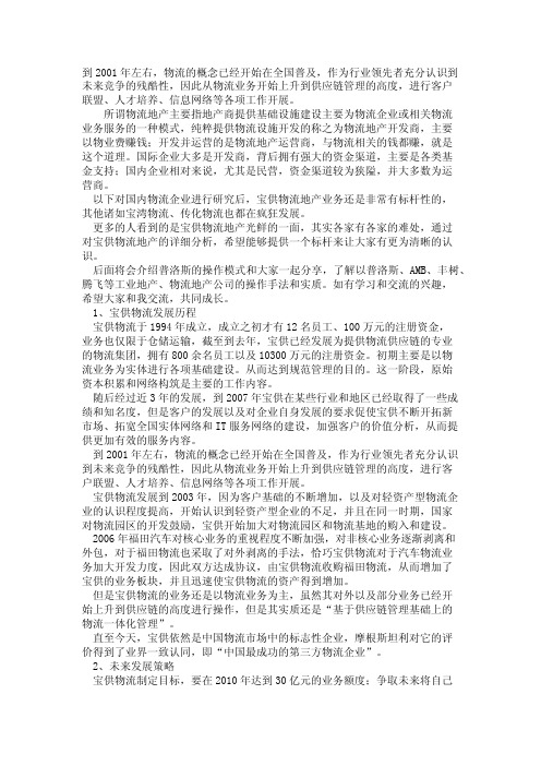 物流案例分析：宝供物流与国内企业物流地产运营研讨