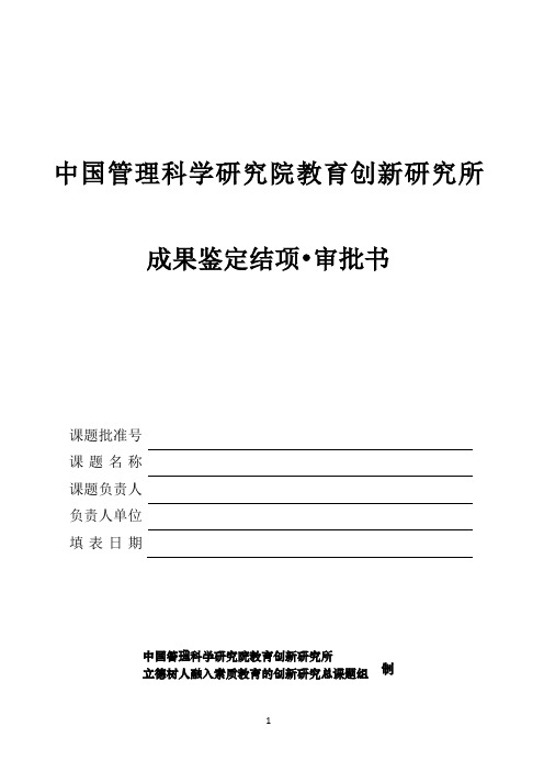 中国管理科学研究院教育创新研究所