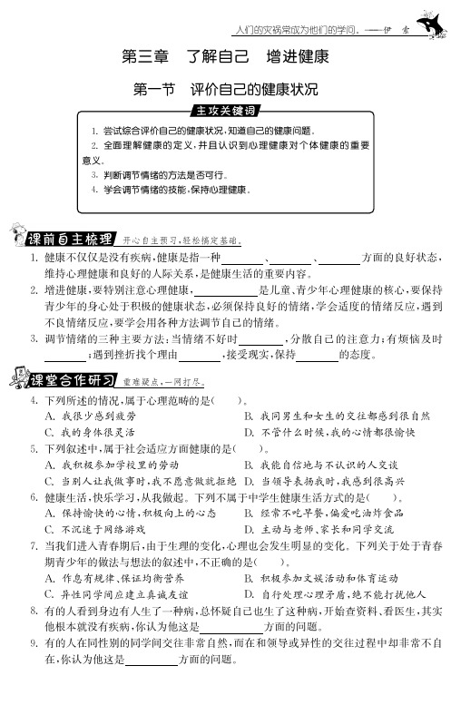 八年级生物下册 8.3.1 评价自己的健康状况课课练(pdf) 新人教版