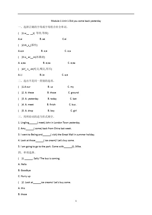 五年级上册英语单元测试-Module 1 Unit 1 外研版三起