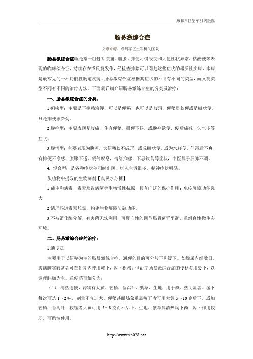 肠易激综合症
