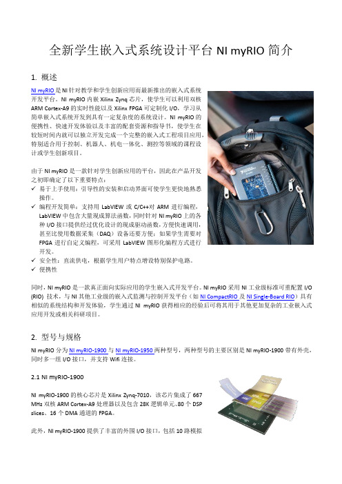 NI嵌入式创新应用开发平台myRIO介绍