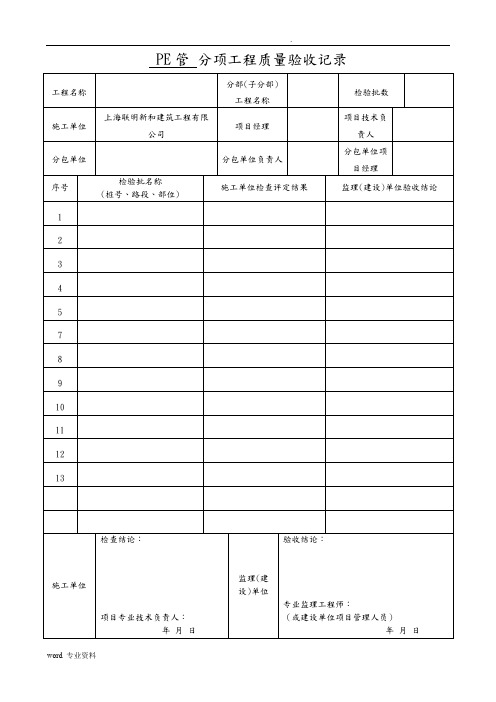 PE管施工分项工程质量验收表格