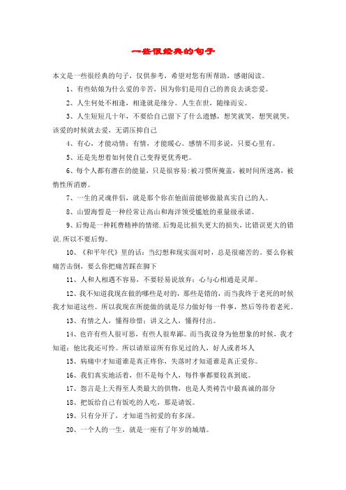 一些很经典的句子