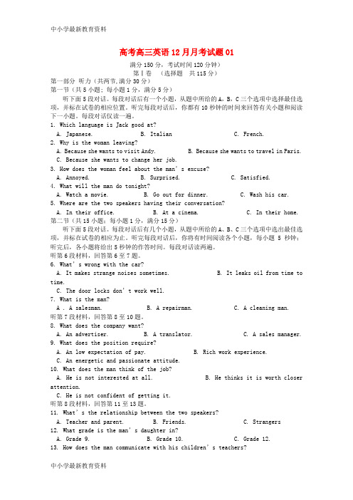 【中小学资料】广东省深圳市普通高中2018届高三英语12月月考试题01
