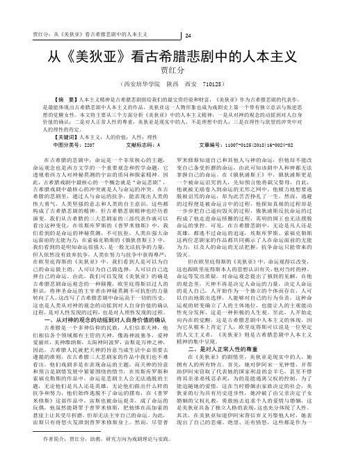 从《美狄亚》看古希腊悲剧中的人本主义