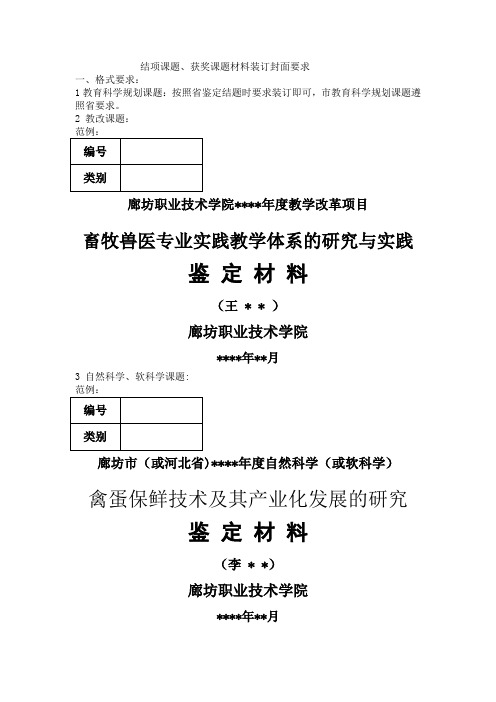 结项课题、获奖课题材料装订封面要求