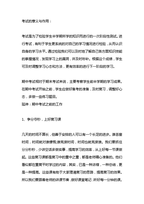 考试的意义及重要性
