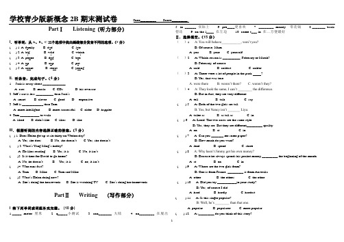 青少新概念2B期末卷