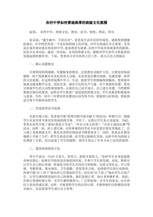 农村中学如何营造浓厚的班级文化氛围