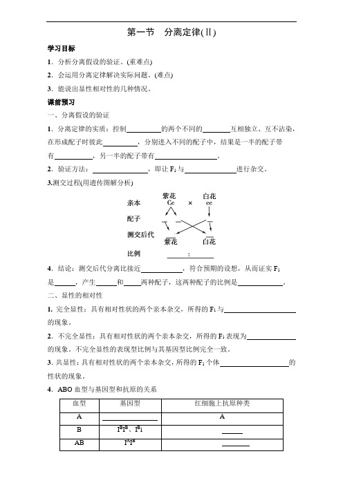 高中生物浙科版必修2第一章同步练习-1.1分离定律Ⅱ 含