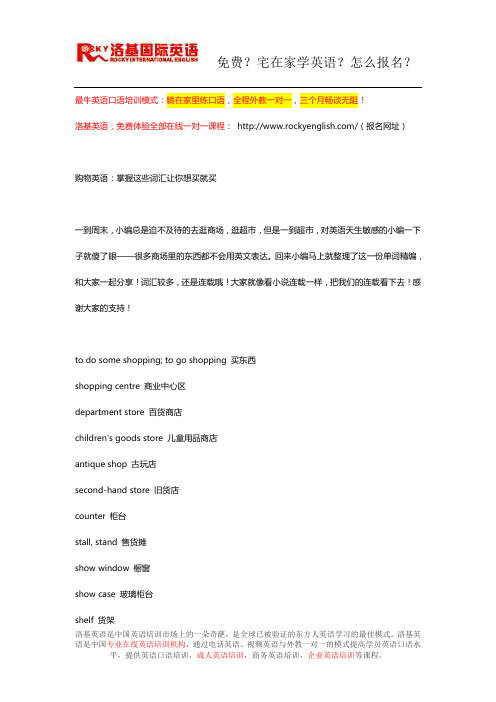 购物英语：掌握这些词汇让你想买就买